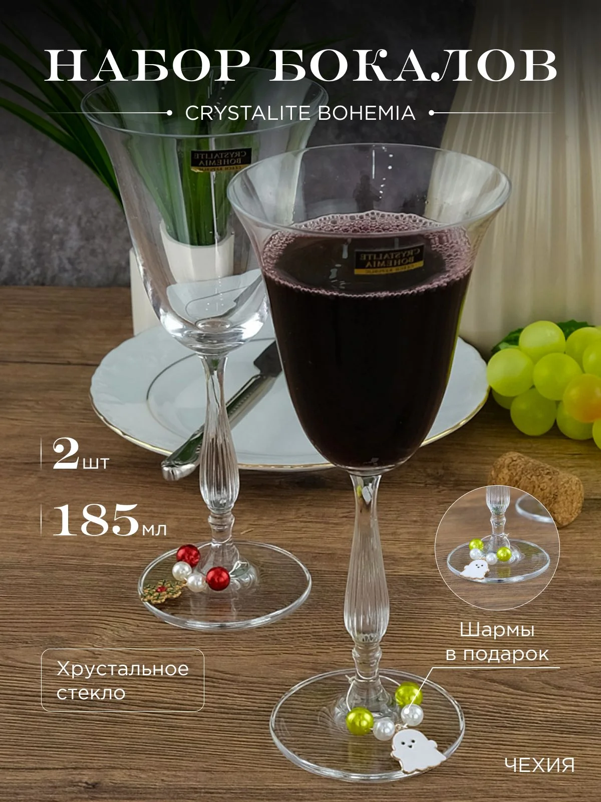 Прозрачный набор фужеров Crystalite Bohemia Fregata/Antik 185 мл 2 шт.