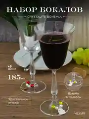 Прозрачный набор фужеров Crystalite Bohemia Fregata/Antik 185 мл 2 шт.