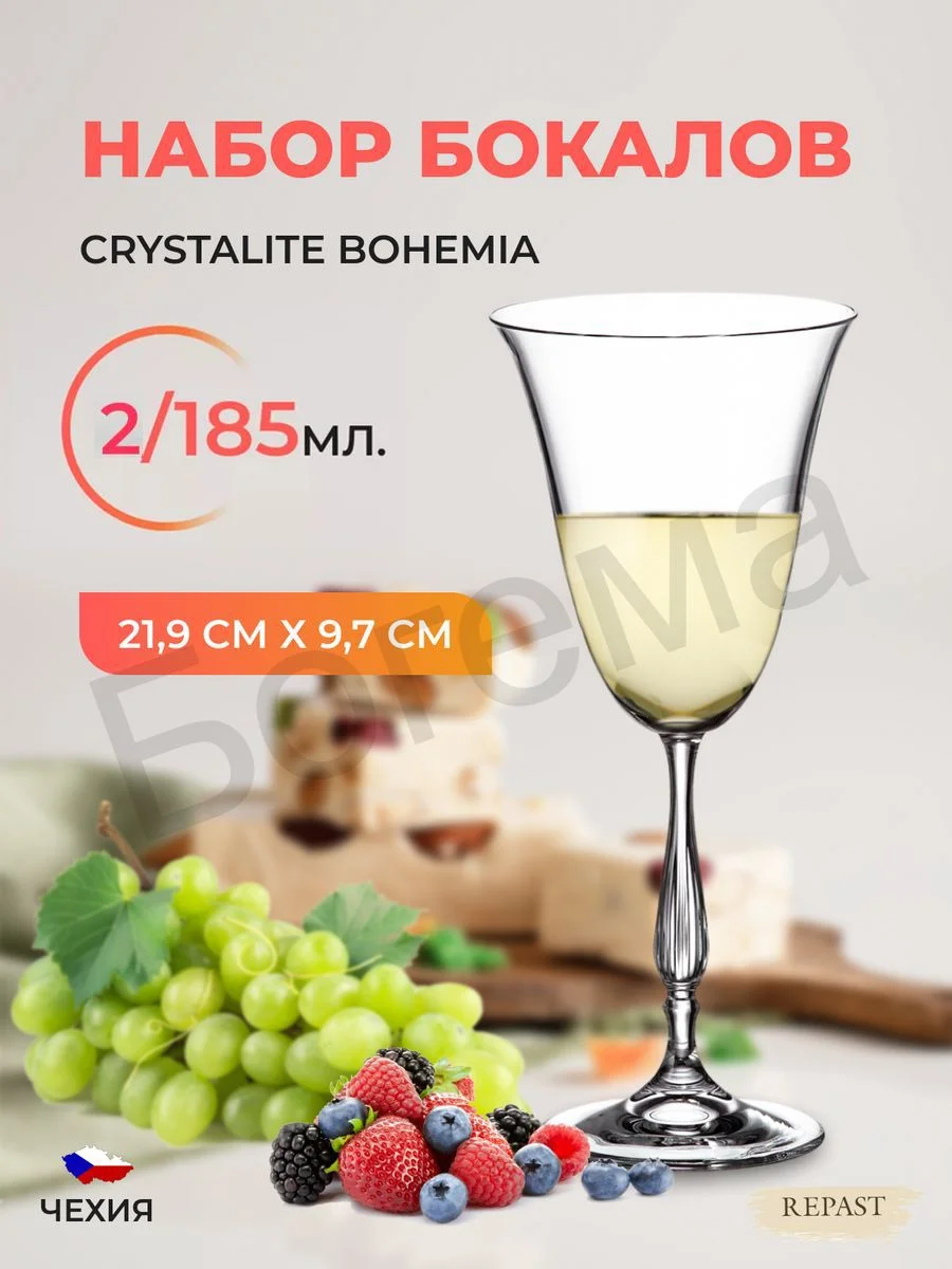 Прозрачный набор фужеров Crystalite Bohemia Fregata/Antik 185 мл 2 шт.