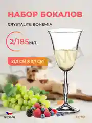 Прозрачный набор фужеров Crystalite Bohemia Fregata/Antik 185 мл 2 шт.