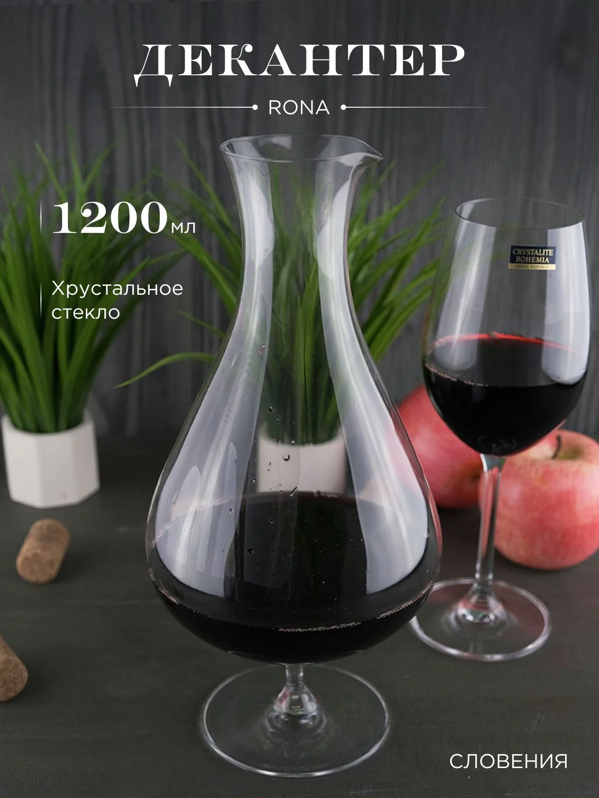 Прозрачный декантер для вина Alchemy mixer из хрустального стекла 1,2 л. REPAST&RONA 1 шт.