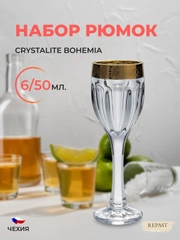 Набор рюмок Bohemia Сафари 50 мл(6 шт)