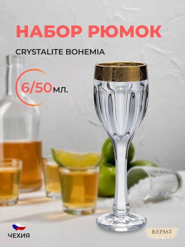 Набор рюмок Bohemia Сафари 50 мл(6 шт)