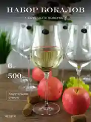 Набор бокалов для вина Crystalite Bohemia LIMOSA 500 мл (6 шт)