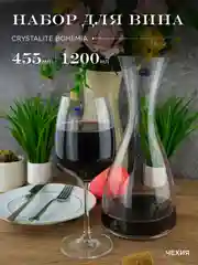 Прозрачный набор для вина 5 предметов Giselle Crystalex