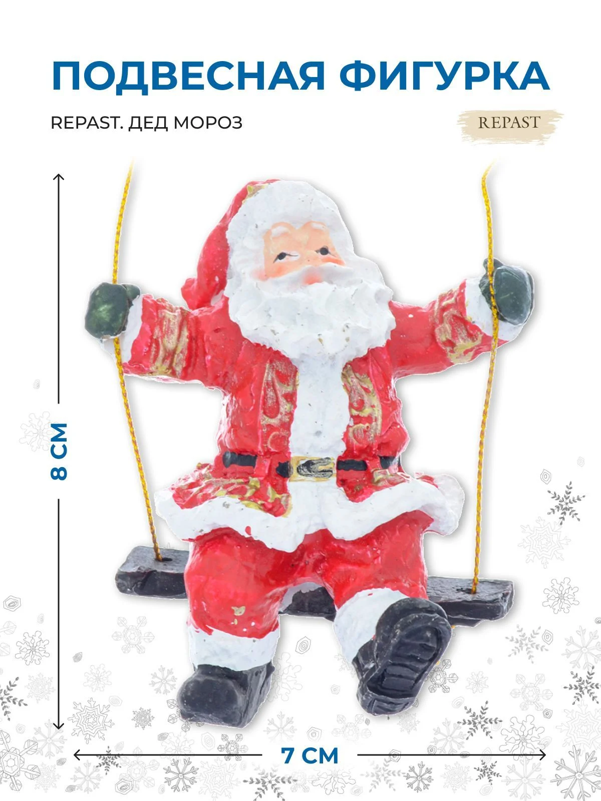 Красный подвесная фигурка Repast Дед Мороз 7*4*8 см