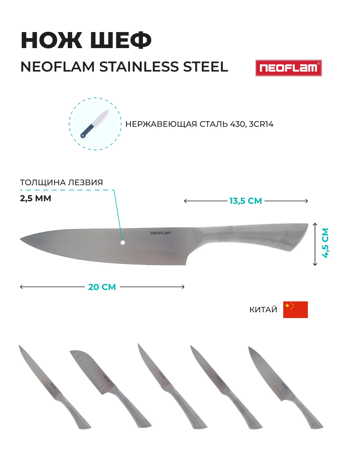 Серый металлик нож Шеф Neoflam Stainless Steel 36*5*3 см