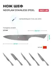 Серый металлик нож Шеф Neoflam Stainless Steel 36*5*3 см