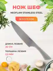 Серый металлик нож Шеф Neoflam Stainless Steel 36*5*3 см
