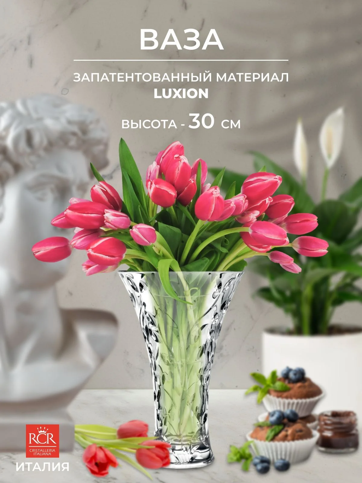 Прозрачный ваза RCR Laurus 30 см