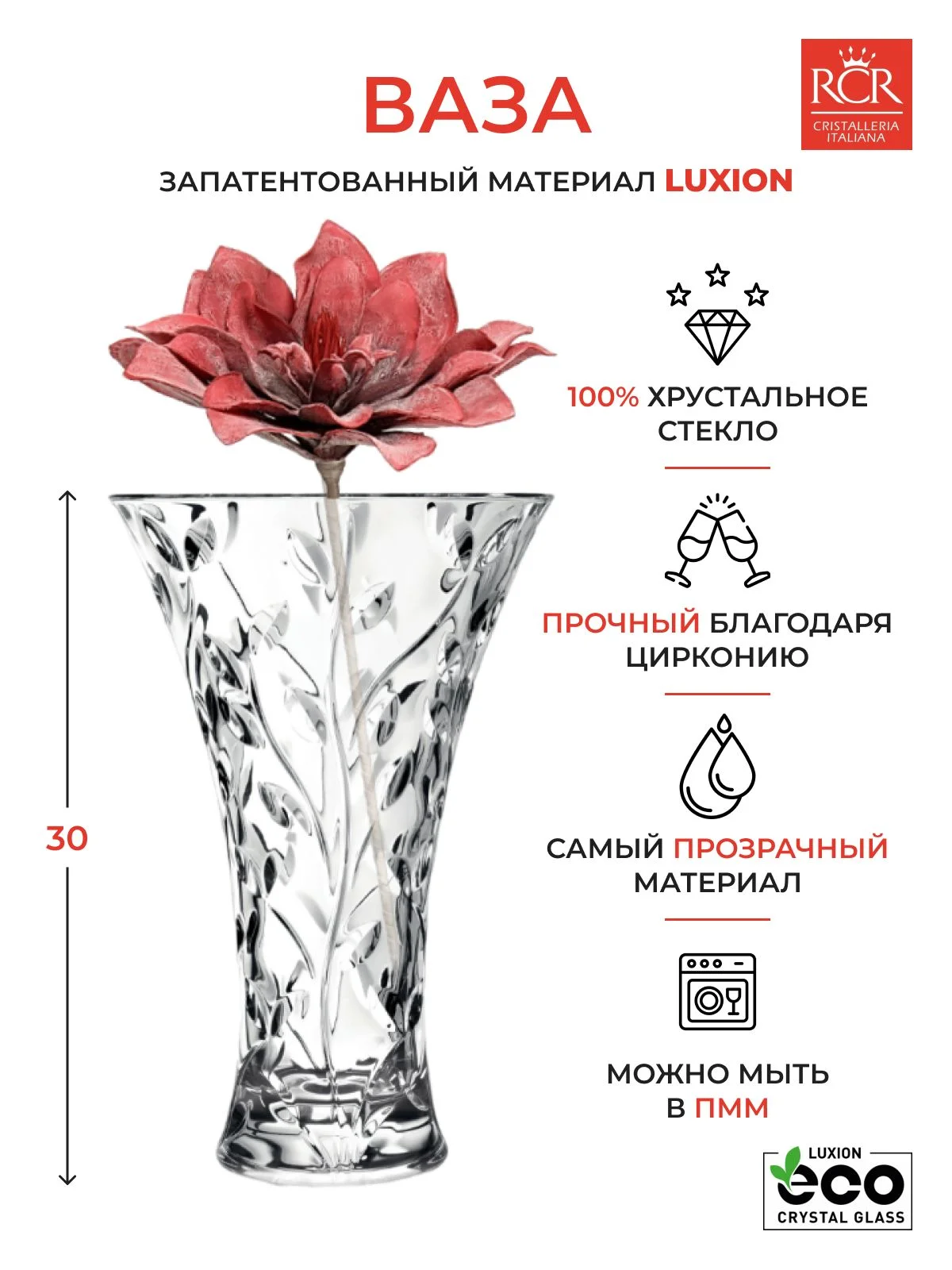 Прозрачный ваза RCR Laurus 30 см
