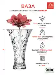 Прозрачный ваза RCR Laurus 30 см
