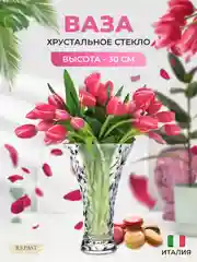 Прозрачный ваза RCR Laurus 30 см