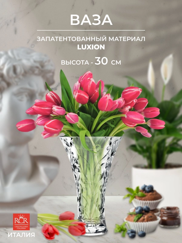 Ваза RCR Laurus 30 см