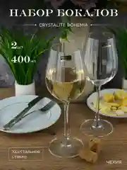 Прозрачный набор бокалов для вина Columba Optic Crystalite Bohemia 400 мл 2 шт.