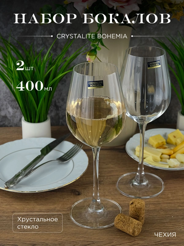 Набор бокалов для вина Columba Optic Crystalite Bohemia 400 мл 2 шт.