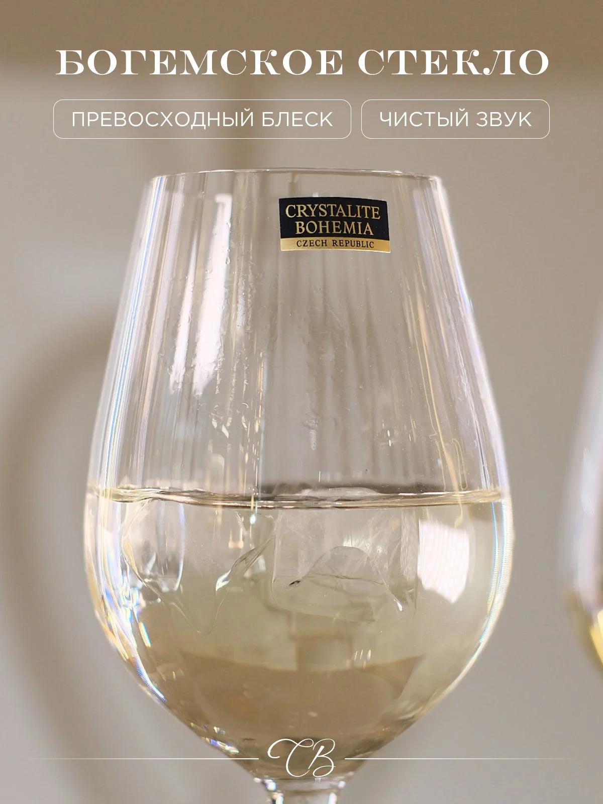 Прозрачный набор бокалов для вина Columba Optic Crystalite Bohemia 400 мл 2 шт.