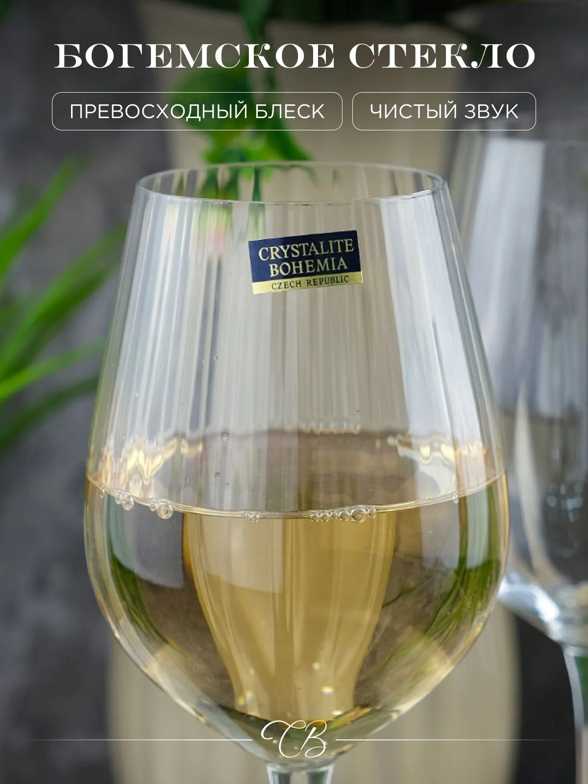 Прозрачный набор бокалов для вина Columba Optic Crystalite Bohemia 400 мл 2 шт.