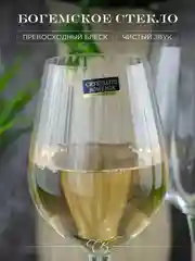 Прозрачный набор бокалов для вина Columba Optic Crystalite Bohemia 400 мл 2 шт.