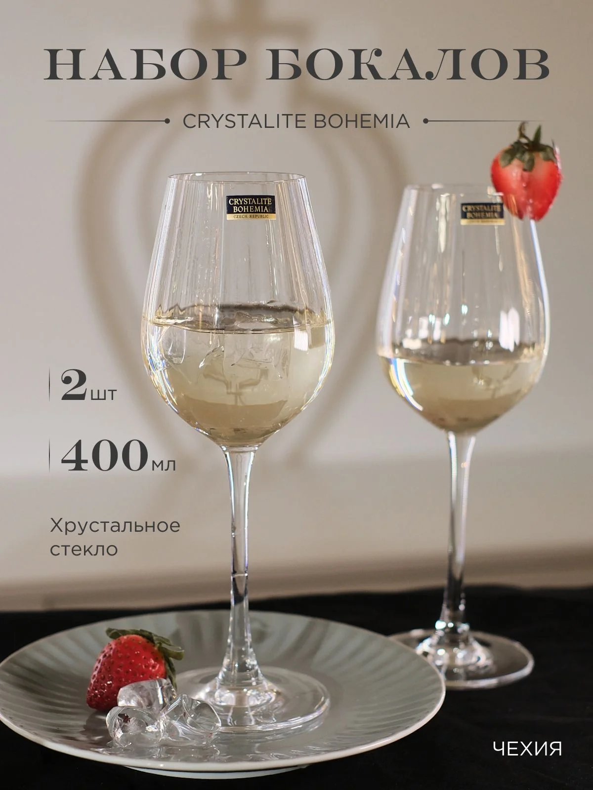 Прозрачный набор бокалов для вина Columba Optic Crystalite Bohemia 400 мл 2 шт.