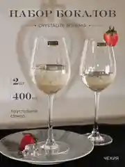 Прозрачный набор бокалов для вина Columba Optic Crystalite Bohemia 400 мл 2 шт.