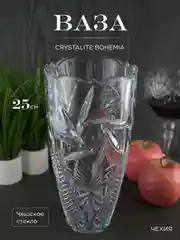 Ваза Crystalite Bohemia Pinwheel 25см