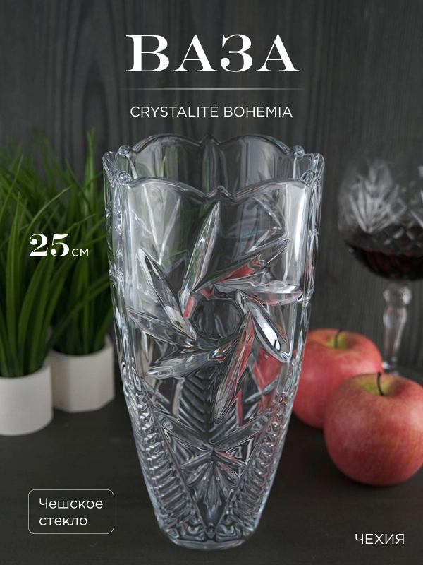 Ваза Crystalite Bohemia Pinwheel 25см