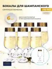 Набор фужеров Bohemia V-D 280 мл(6 шт)