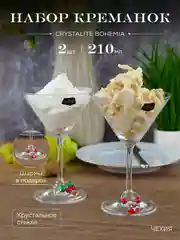 Прозрачный набор бокалов для мартини Crystalex Bohemia Lara 210 мл (2 шт)