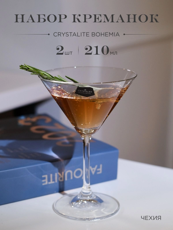 Набор бокалов для мартини Crystalex Bohemia Lara 210 мл (2 шт)