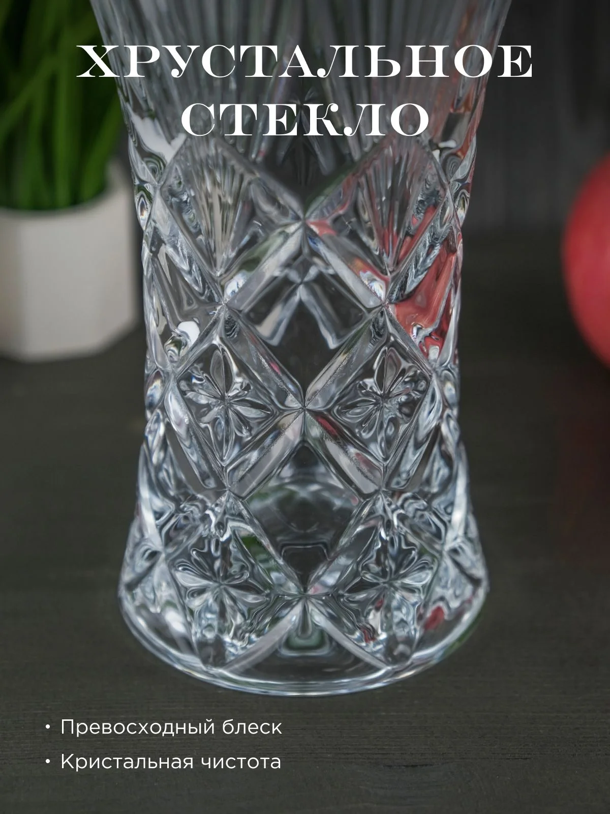 Прозрачный ваза Crystalite Bohemia Lyra Nova 25 см