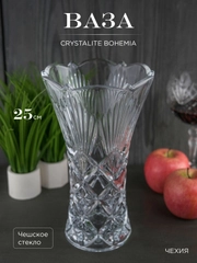 Ваза Crystalite Bohemia Lyra Nova 25 см