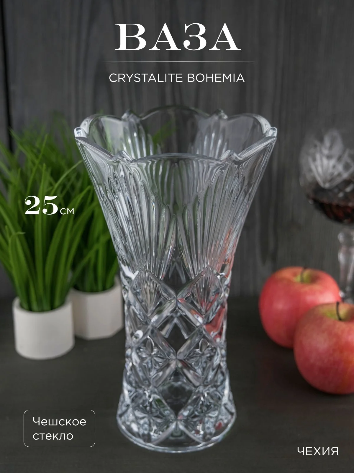 Прозрачный ваза Crystalite Bohemia Lyra Nova 25 см