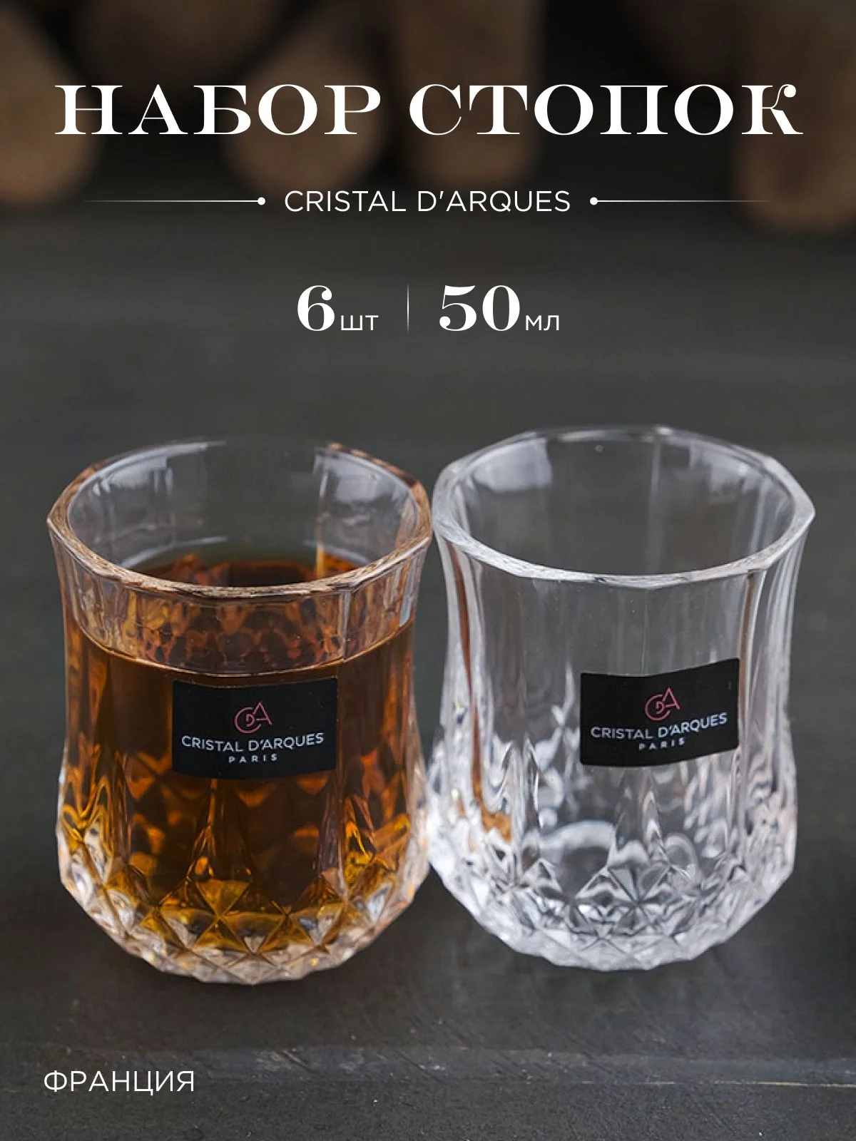 Прозрачный набор стопок Cristal d'Arques LONGCHAMP 60 мл 6 шт.
