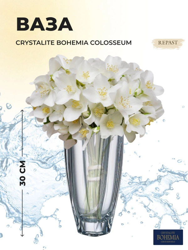 Ваза Crystalite Bohemia Colosseum Кубок 30 см