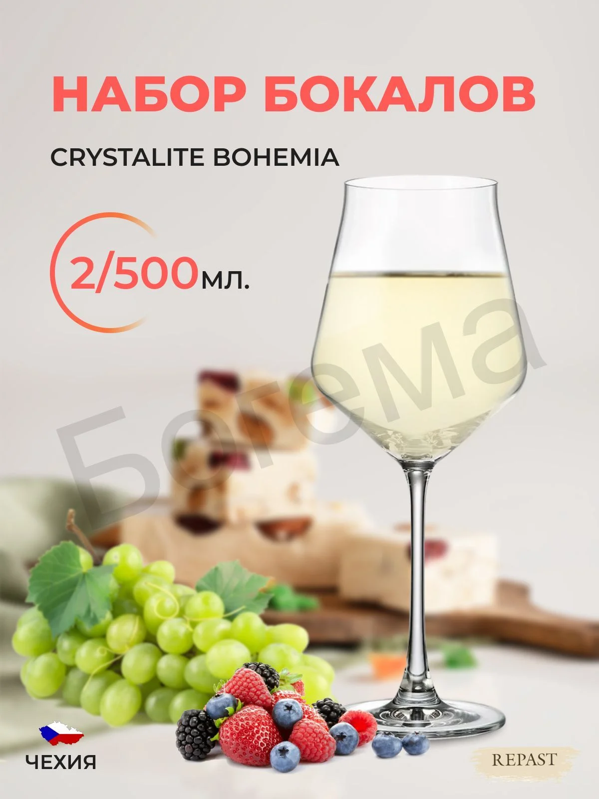 Набор бокалов для вина Crystalite Bohemia Alca 500 мл 2 шт