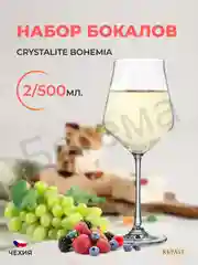 Набор бокалов для вина Crystalite Bohemia Alca 500 мл 2 шт