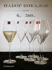 Прозрачный набор бокалов для вина SWAN из хрустального стекла 560 мл REPAST&RONA 6 шт.