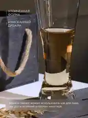 Прозрачный набор бокалов для пива Heffeweizen 500 мл 4 шт