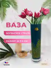 Темно-синий ваза Bohemia Сrystalex 24 см