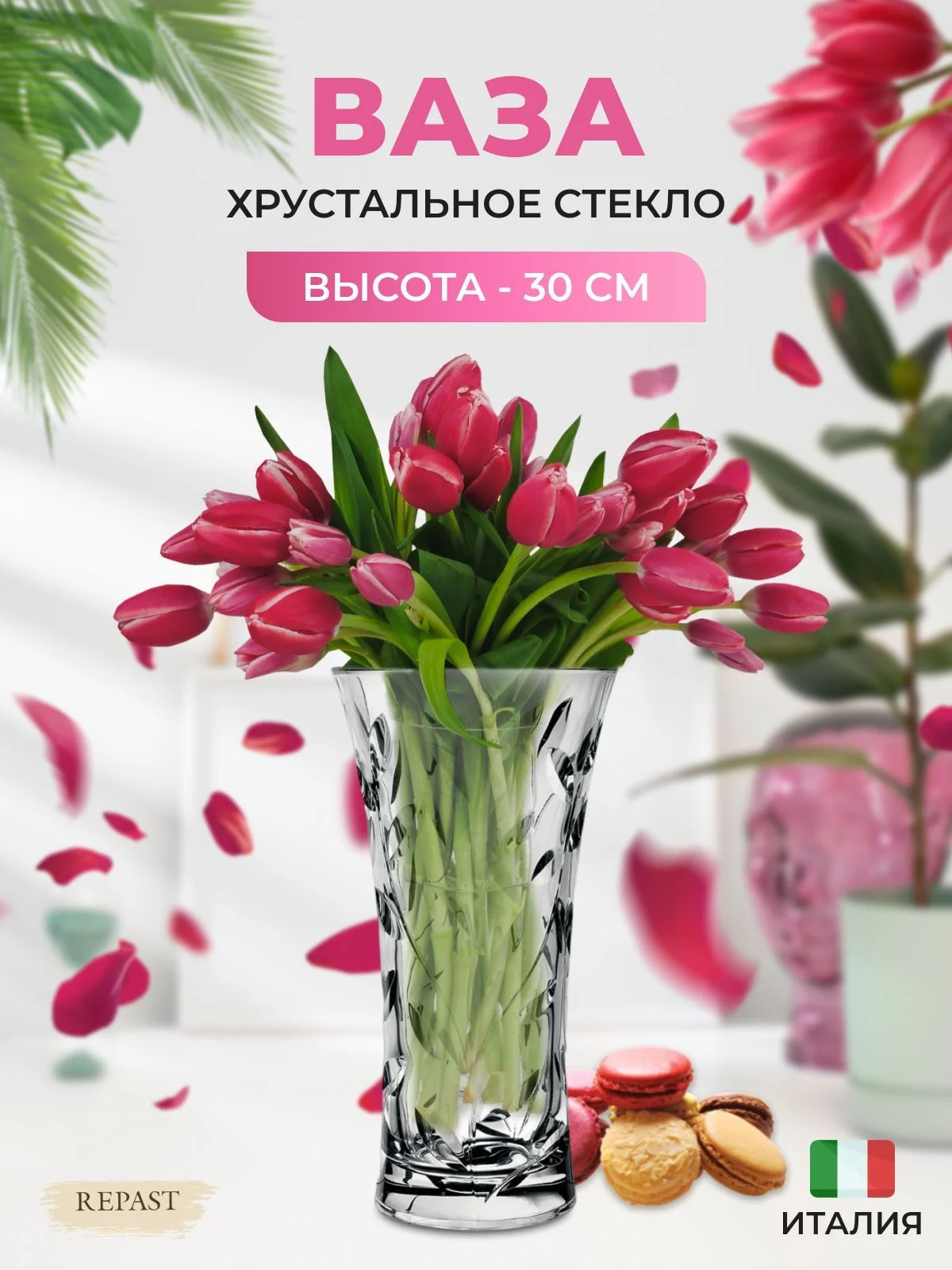 Прозрачный ваза RCR Laurus 30см
