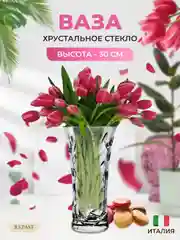Прозрачный ваза RCR Laurus 30см