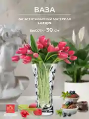 Ваза RCR Laurus 30см