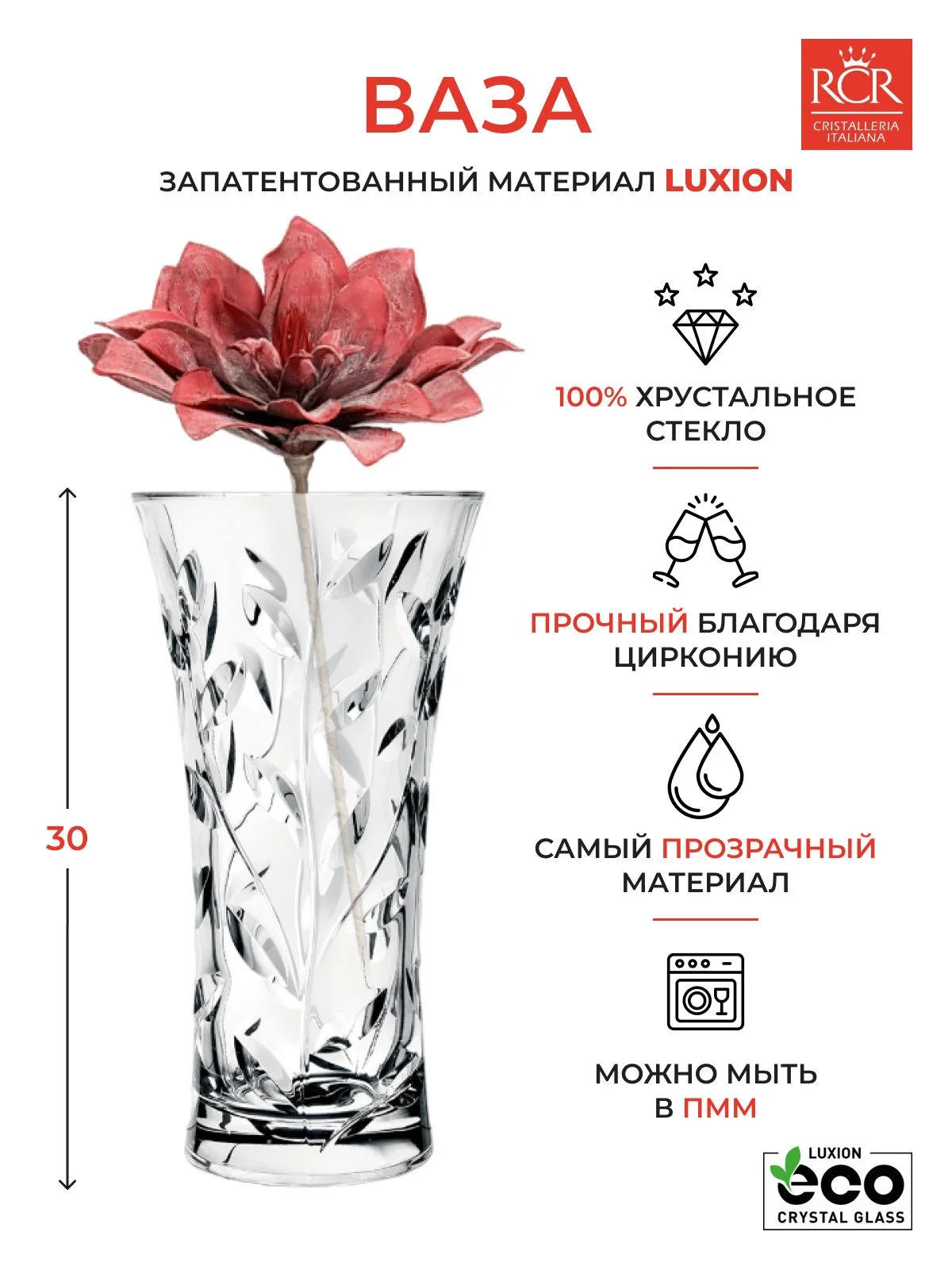 Прозрачный ваза RCR Laurus 30см