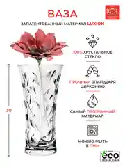 Прозрачный ваза RCR Laurus 30см