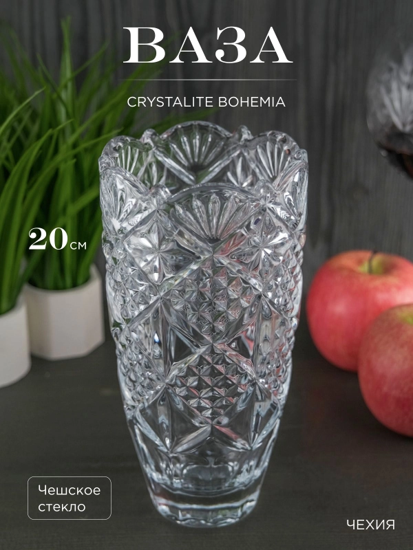 Ваза для цветов Crystalite Bohemia Sirius-nova 20 см