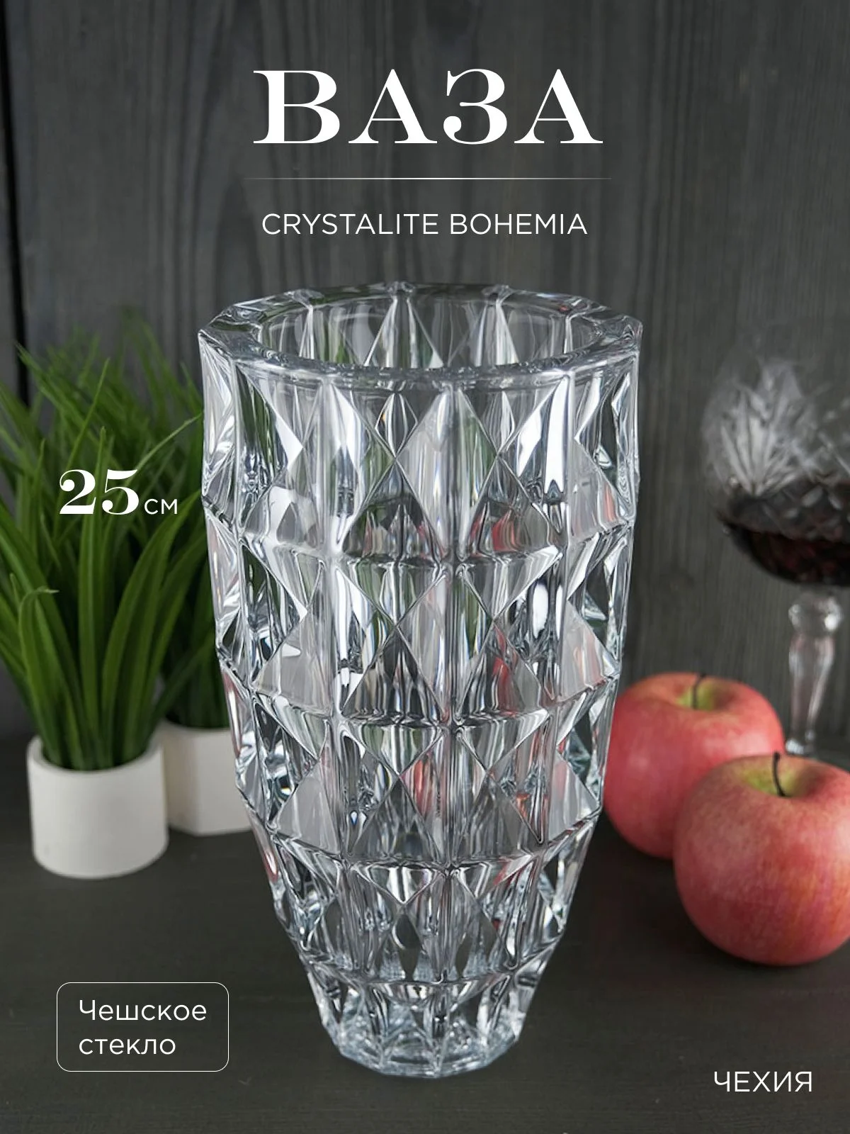 Прозрачный ваза Crystalite Bohemia Diamond 25 см