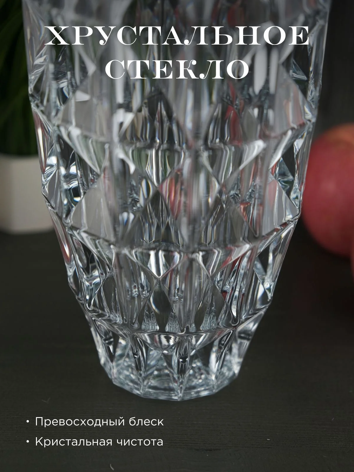 Прозрачный ваза Crystalite Bohemia Diamond 25 см