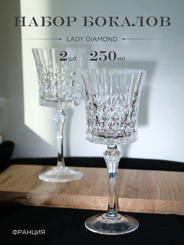 Набор бокалов для вина Lady Diamond 270 мл 2 шт.