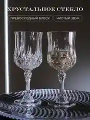 Прозрачный набор бокалов для вина Lady Diamond 270 мл 2 шт.